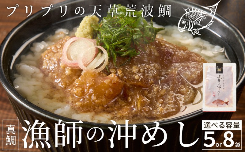 漁師の沖めし真鯛(70g)×10袋