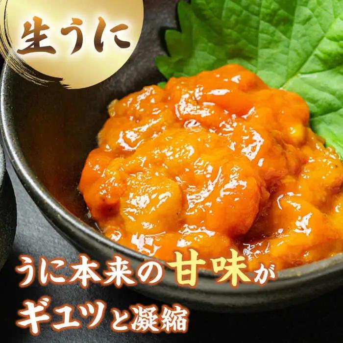 生うに 一汐うに セット [JAQ024] うに
