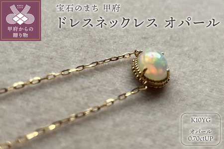 MB1004 ドレスネックレス　オパール　