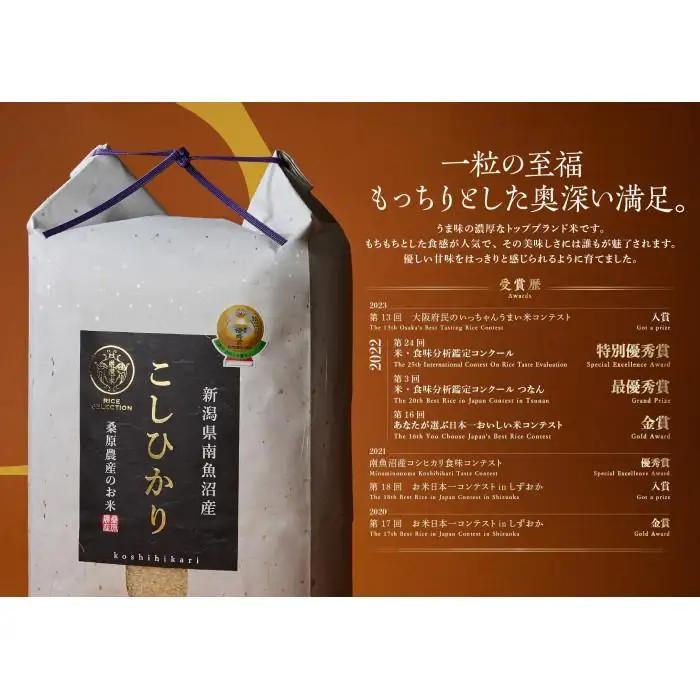 【頒布会】R7年産　最優秀賞受賞【8割減農薬】最高峰南魚沼産こしひかり10kg（5kg×2）×12ヶ月　桑原農産のお米(精米)【定期便 銘柄米 ブランド米 精米 こしひかり コシヒカリ 魚沼産 新潟米