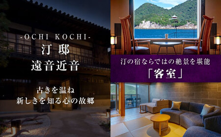 『汀邸 遠音近音』露天風呂付ワイドビューツイン宿泊と創作会席（2名） 宿泊券 食事付