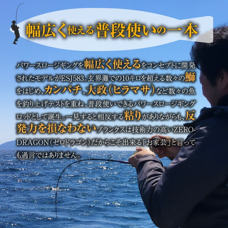 ロッド ESJシリーズ  ESJ583 パワースロー スロージギング ジギング 釣り竿 ［離島配送不可］　H153-106