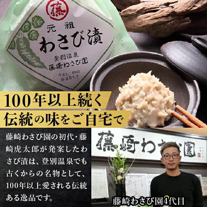 【3ヵ月定期便】藤崎わさび園　わさび漬140g×4個