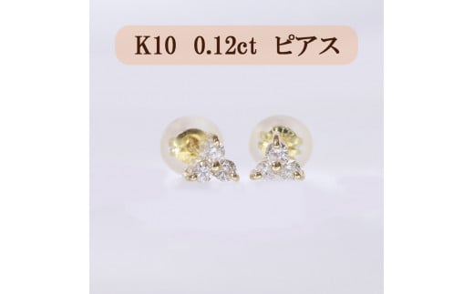 
K10　0.12ct　フラワーピアス　[山梨 ゴールドピアス ダイヤモンド]
