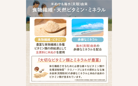 食物繊維たっぷり米ぬか発酵食品 クロノーブEX | ジージーピー株式会社 [BNAC002]