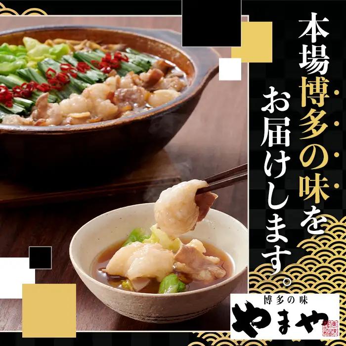やまや 博多もつ鍋 あごだし醤油味 (4人前) もつ鍋 お鍋 もつ モツ 牛もつ 国産 小腸 牛小腸 博多 醤油味 4人前 あごだし 【やまやコミュニケーションズ】as43-005