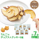 【ふるさと納税】ドッグフード 無添加 りんごのチップス & クッキー6種 各20g×1袋 計7袋 ペット 犬用 おやつ [ピーチアンドフラワー 北海道 歌志内市 01227ae004] 犬 愛犬 ペットフード ペットおやつ セット エサ