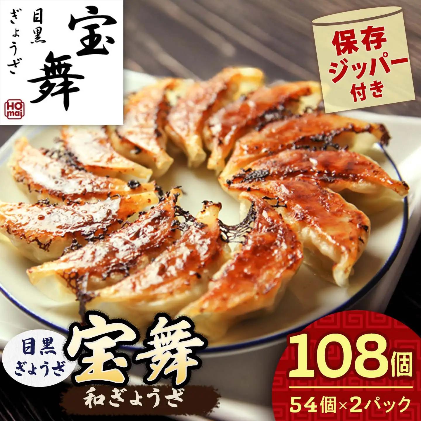 【大容量】手ごね和風餃子 108個 餃子