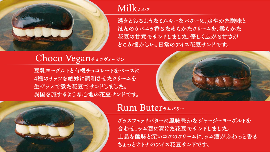アイス花豆サンド アソートパック (6個入り×1袋) + チョコヴィーガン (6個入り×1袋) SCARLET スイーツ 洋菓子 お菓子 ミルク ラムバター アイスサンド 13000円 [AB070t