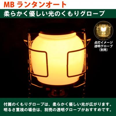 ふるさと納税 川口市 EPIgas MB LANTERN AUTO(MBランタンオート) |  | 03
