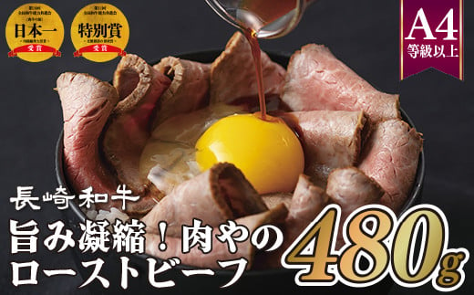 
B154p お肉屋さんの自家製和牛ローストビーフ
