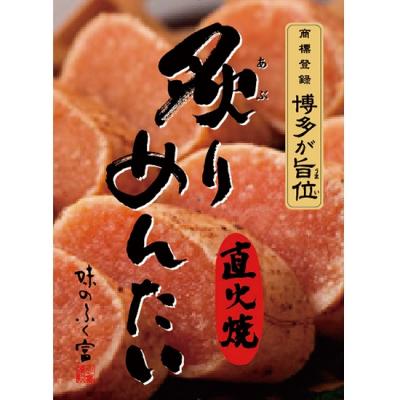 ふるさと納税 新宮町 炙りめんたいこ(180g)【辛子明太子】.AA337 |  | 02