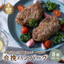 【ふるさと納税】【冷凍】肉屋が作った富士湧水ポークと和牛の合挽ハンバーグ 約130g×8個｜ハンバーグ 富士湧水ポーク 豚肉 国産豚 和牛 合挽 合挽き ギフト プレゼント 差し入れ パーティー おすすめ お弁当 お惣菜 弁当 おかず 湧水ポーク