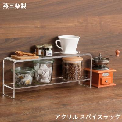 ふるさと納税 三条市 燕三条製 美しいアクリル製スパイスラック 【041S023】