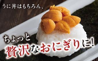 塩水ウニ 100g×4個  MATM001