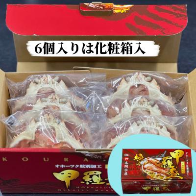 ふるさと納税 紋別市 極上!茹で上げカニ甲羅盛6個(棒肉のせ)【カニミソたっぷり】【化粧箱】 |  | 03