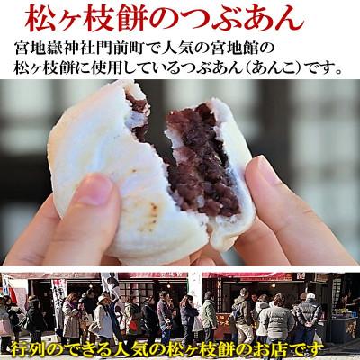 ふるさと納税 福津市 宮地館謹製 大納言つぶあん 800g[F4498s] |  | 01