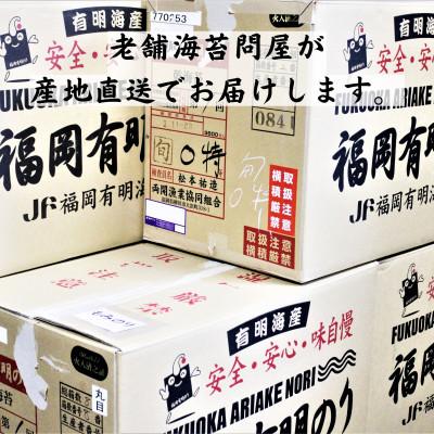 ふるさと納税 直方市 有明海苔 旨味引き出す甘味焙焼 風味豊かな初摘み「焼き海苔」(半切り100枚) |  | 03