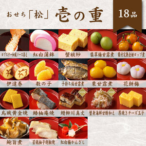 【2026年新春】音羽謹製 おせち料理「松」　12月31日到着 全48品 4～5人前 冷蔵（北海道、沖縄、離島は除く）おせち料理2026 おせち三段重 数量限定おせち 豊中市おせち 生おせち 冷蔵発送