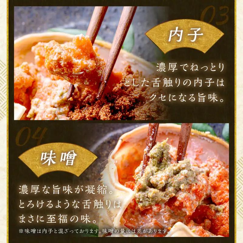 【蟹の匠 魚政】セイコガニの甲羅盛り　蟹の宝船(たからぶね)小サイズ5個セット 濃縮ダシ付(11月～12月発送)