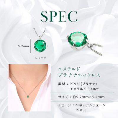ふるさと納税 京都市 【京セラ】クレサンベール〈エメラルド〉ネックレス【一粒/0.4CT/プラチナ/5月】 |  | 02