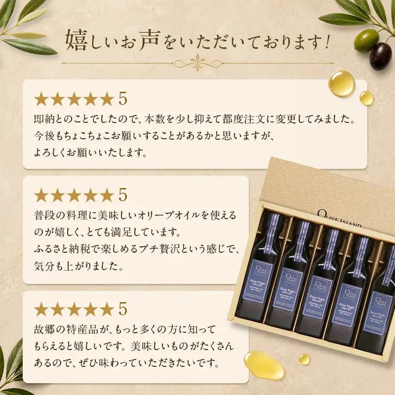 【 小豆島 】 エキストラバージン オリーブオイル 120ml 5本 ギフト 贈答用 詰め合わせ 食用油 パスタ サラダ ドレッシング 調味料 土庄町