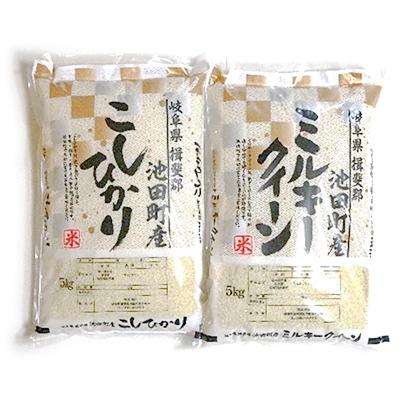 ふるさと納税 池田町 【令和7年産】8分精米 コシヒカリ・ミルキークイーン 各5kgセット