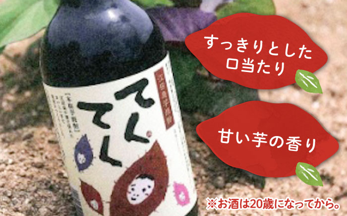 【お中元対象】スイーツの香り！江田島の本格 芋焼酎 てくてくの飲み比べセット【紅はるか＆安納芋】各720ml 江田島市/峰商事 合同会社[XAD002]