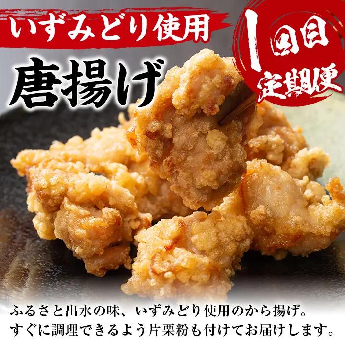 i1082-A ＜定期便・全4回(連続月)＞スーパーよしだの人気のお惣菜 定期便 (全4回) 惣菜 おかず 冷凍 唐揚げ 餃子 ささみチーズフライ ハンバーグ から揚げ からあげ ぎょうざ ササミ 鶏