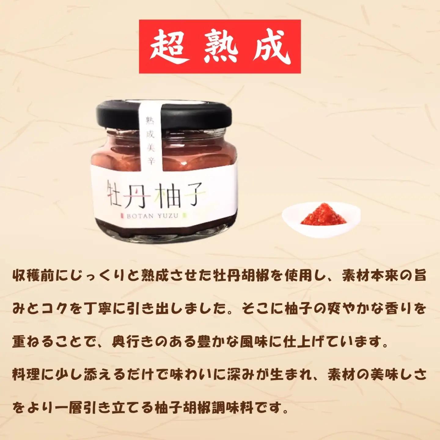 美辛調味料セット（ 牡丹胡椒柚子 牡丹醤油 ラー油 ）（Ag-003）