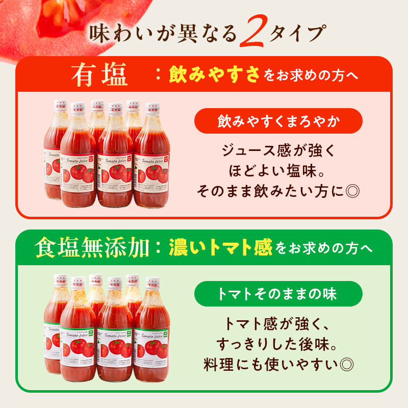 【食塩無添加】とまとジュース「ふるさとの元気」500ml 3本入 トマト 野菜 やさい 故郷 ふるさと 納税 国産 北海道産 北海道 下川町 F4G-0170