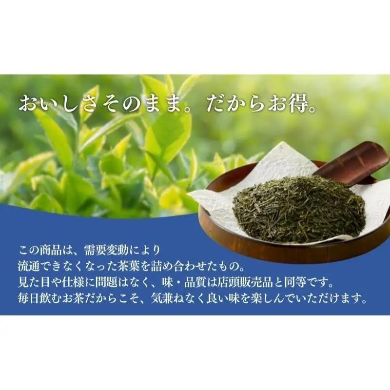 お茶 いしだ茶屋 訳あり 静岡茶 5袋 セット お茶