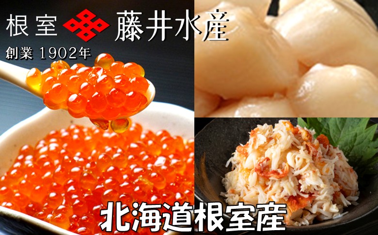 【北海道根室産】いくら醤油漬け50g×4P・ボイルたらばがに剥き身70g×4P・ほたて貝柱65g×4P【12/31決済分まで1月中配送】 F-42012