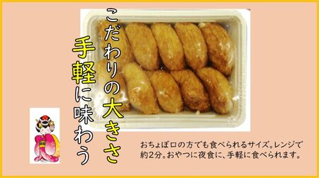 冷凍いなりすし 100個セット (おちょぼっ娘10個入×10パック)｜神田川敏郎監修 有名シェフ監修 おいなり いなり 稲荷 いなり寿司 きつね揚げ キツネ揚げ 油揚げ 油あげ あぶらあげ おやつ 夜