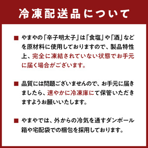 【ご家庭用明太子】やまや うちのめんたい切子 150g×1個 明太子 切子 めんたいこ やまや ご家庭用 ご飯のお供 おつまみ 福岡県 八女市 198-024