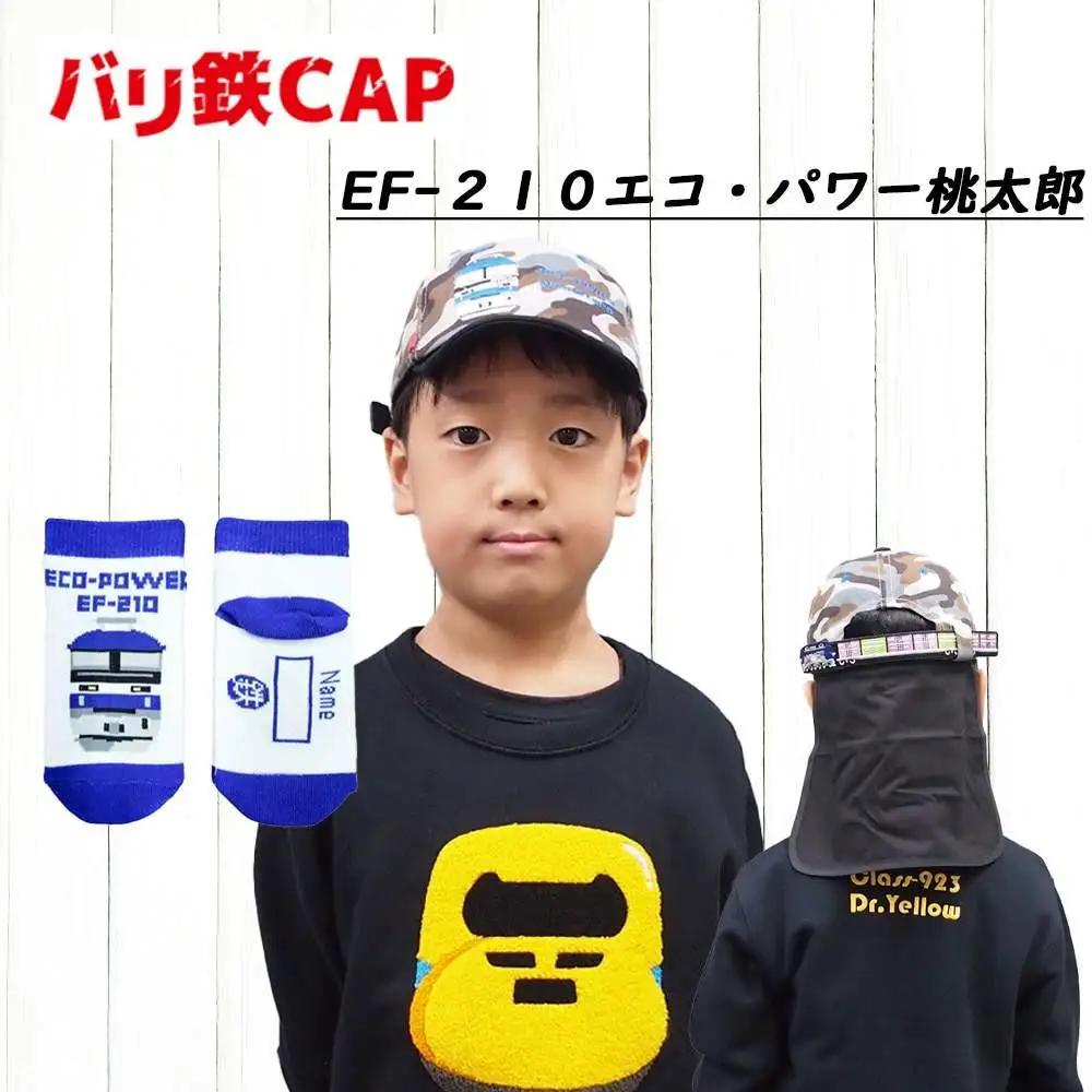 鉄道グッズセット（鉄道CAPと子ども用くつした）桃太郎