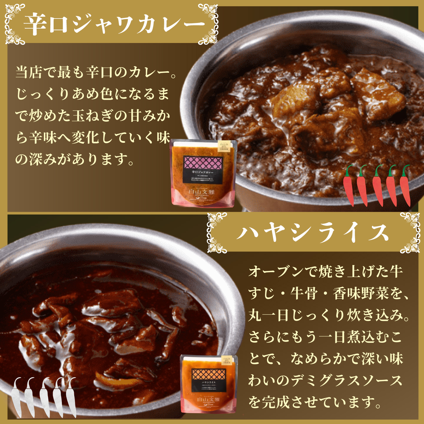 白山文雅カレー 贅沢7個セット  老舗 名店 欧風カレー 食べ比べ：B340-005_イメージ5