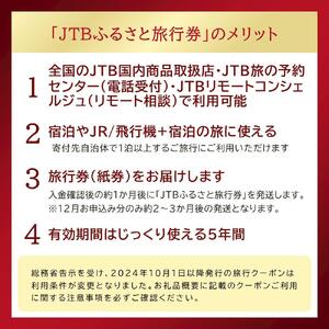 【那覇市】JTBふるさと旅行券（450,000円分）有効期間5年 | 予約 宿泊 観光 体験 温泉 ホテル 旅館 チケット 子供 子連れ カップル 家族 店頭 電話 沖縄 沖縄