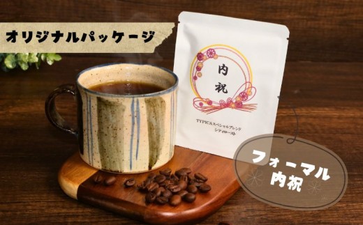 コーヒードリップバッグ 12袋 オリジナルパッケージ 【内祝 フォーマル】 珈琲 ドリップ パック インスタント 個包装 コーヒー豆 プチギフト プレゼント お礼 ギフト おめでとうございます お世話になりました ティータイム シティロースト 内祝 出産 結婚式 挨拶 手土産 引越し 退職 転職 メッセージ あいさつ 香り 豆 カフェ 職場  送料無料 ふるさと納税 千葉県 銚子市 ティピカ