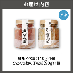 佐藤水産 鮭ルイベ漬とひとくち数の子松前