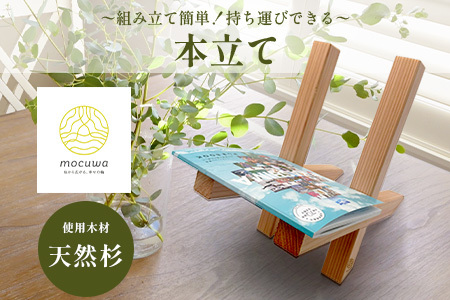 本立て｜佐賀県産 杉材使用 格組加工｜木製 おしゃれ インテリア 書斎収納｜ナチュラルな木のぬくもり｜軽量 持ち運び便利｜送料無料 B-845