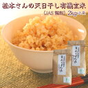 【ふるさと納税】【数量限定】ゆず太郎の里 松本さんの天日干し 玄米 コシヒカリ 4kg (2kg×2袋) 有機米 （ JAS 認証 ）楢葉町産【 米 玄米 有機米 天日干し コシヒカリ 4kg 福島県 福島県産 楢葉 浜通り 】