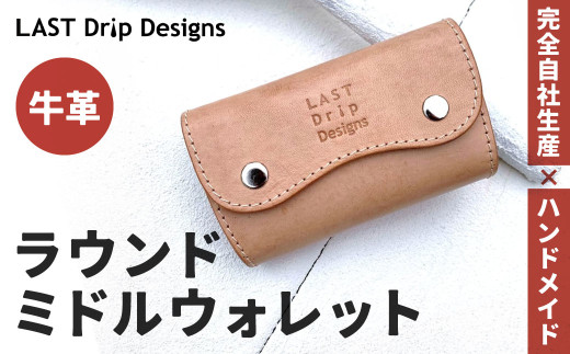 ラウンド ミドル ウォレット ヌメ革 牛革 革 レザー 財布 革財布 コンパクト財布 革製品