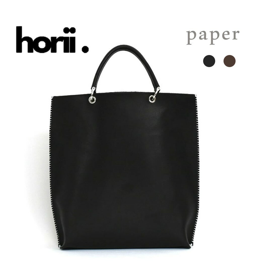 【ふるさと納税】【horii.】paper（ペーパー） 堀井鞄製作所