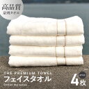 【ふるさと納税】フェイスタオル 4枚 セット ホワイト 白 厚手 107g 泉州タオル 約 34cm×80cm 柔らかい 上質 吸水力 単色 日本製 綿100% 無地 THE PREMIUM TOWEL cotton me シリーズ クレディア タオル ロングパイル ふかふか 日用品 大阪府 泉佐野市 送料無料 新生活