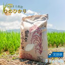 【ふるさと納税】定期便6回 かめまる農園の「ひのひかり」5kg×6回