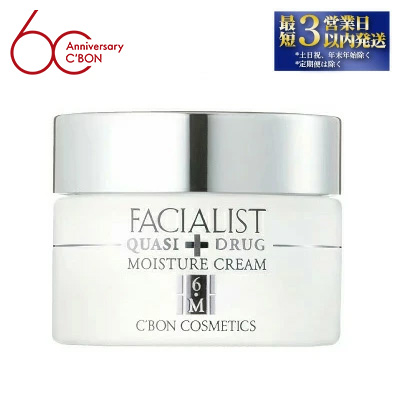 【シーボン】フェイシャリスト　モイスチャークリームS　32g(クリーム)〈医薬部外品〉 ｜ C'BON シーボン 化粧品 CBON コスメ クリーム 保湿クリーム 保湿 乾燥 うるおい ギフト プレゼント 贈り物