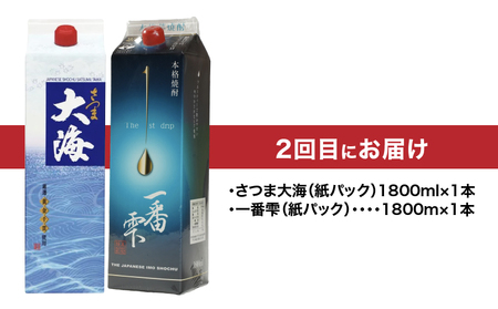 1406-1  【 全4回 定期便 】焼酎 紙パック 飲み比べ KN031-T03 本格焼酎 芋焼酎 酒 あさくら ふるさと納税 鹿児島 鹿屋市 おすすめ ランキング プレゼント ギフト