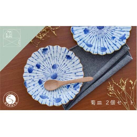 有田焼 十草花散らし8寸盛皿 2枚セット【まるぶん】24.5cm 食器 器 うつわ 磁器 皿 盛皿 パスタ皿 プレート ワンプレート 菊 手描き 染付 青 ブルー 電子レンジ対応 55000円 A55