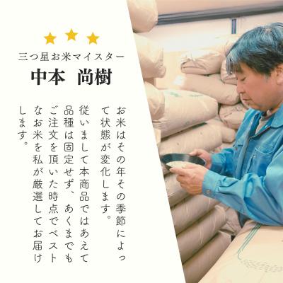 ふるさと納税 東広島市 【定期便】 令和7年産　広島県産 お米マイスター厳選米  【出荷直前精米】 15kg(5kg×3回) |  | 03
